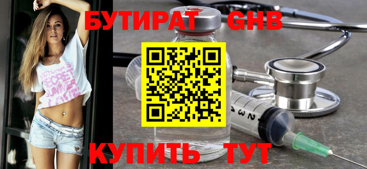 БУТИРАТ вода  Вход с VPN  Красноуфимск 