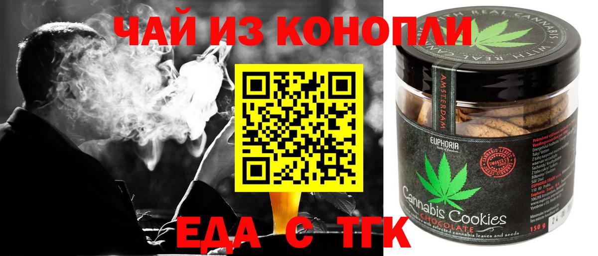 Печенье с ТГК конопля  Вход с VPN  Красноуфимск 