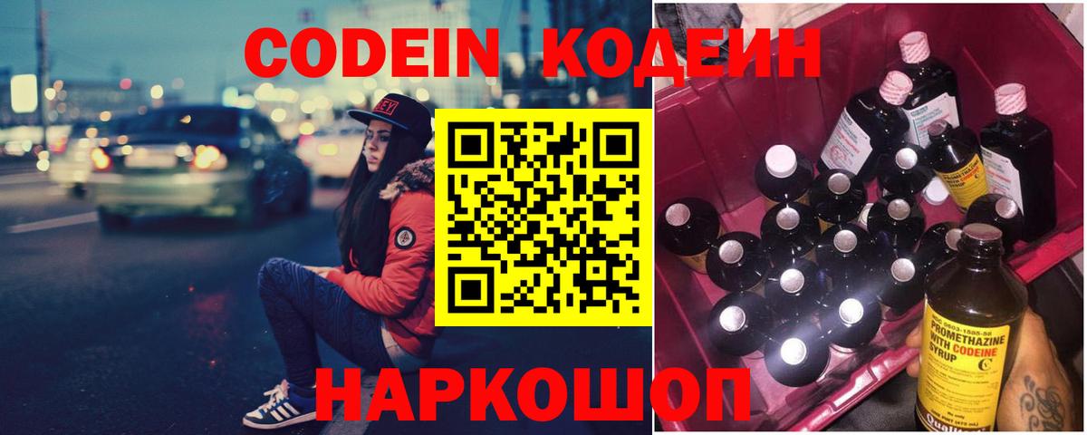 Codein Purple Drank Красноуфимск