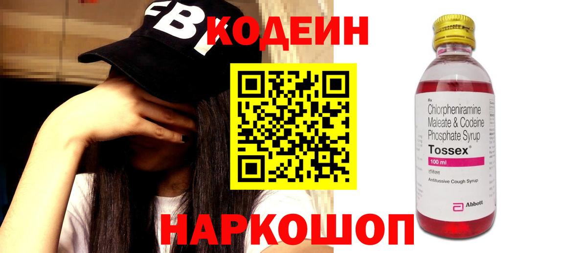 Кодеиновый сироп Lean напиток Lean (лин)  Codein напиток Lean (лин)  Вход с VPN  Красноуфимск 