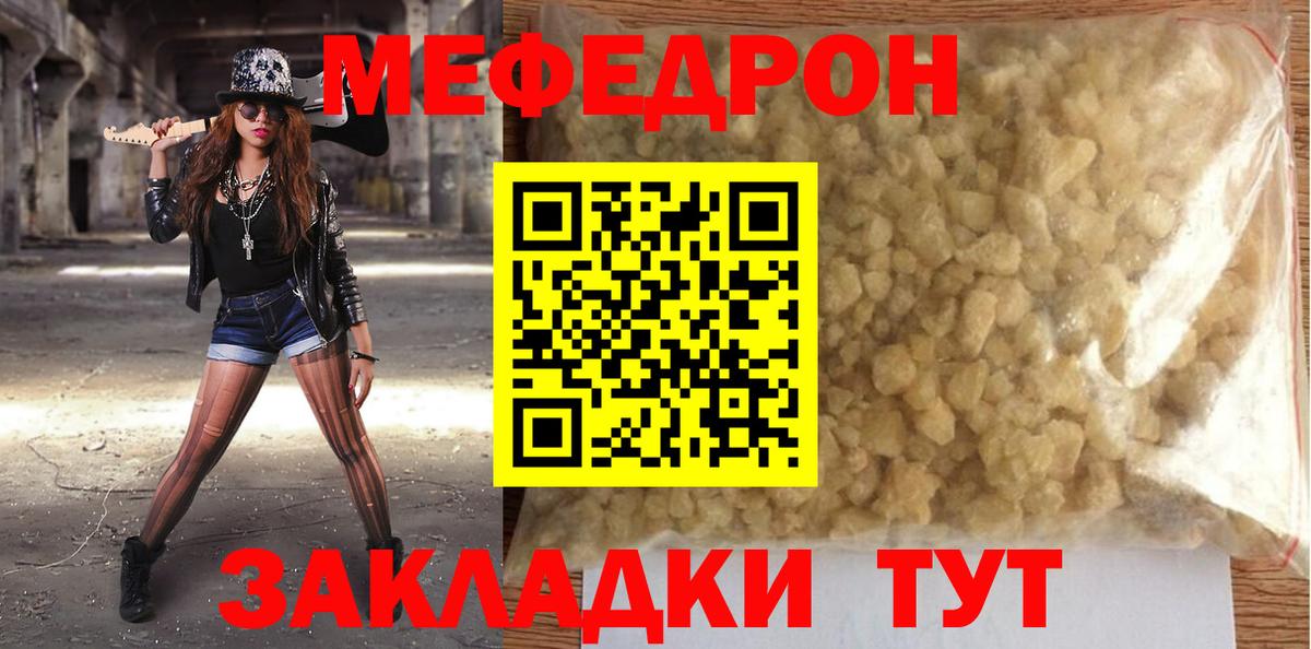 Меф  Вход с VPN  Красноуфимск  закладки  МЕФ мяу мяу 