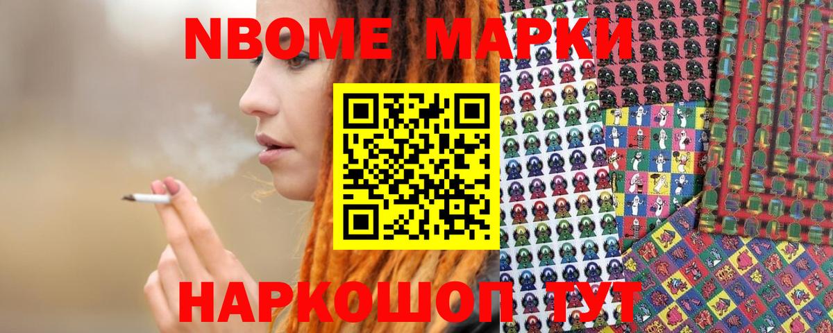купить   Марки NBOMe 1500мкг  Вход с VPN  Красноуфимск 